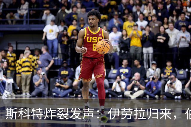 斯科特炸裂发声：伊劳拉归来，伯恩茅斯可爽一波